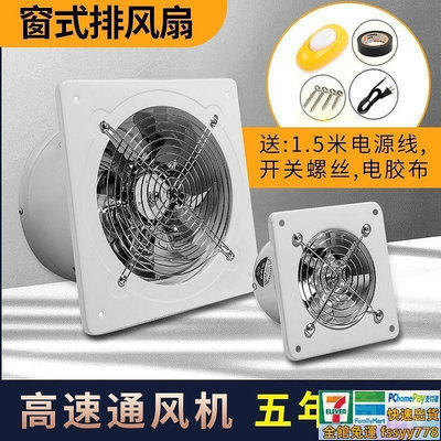 現貨：勳風 排風扇 抽風扇 通風扇 排風機 換氣扇 110v電壓排風扇 省電