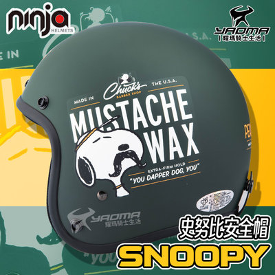 史努比 SNOOPY 翹鬍子 消光深綠 復古帽 半罩 3/4罩 正版授權 安全帽 華泰 SY08 ninja 耀瑪騎士