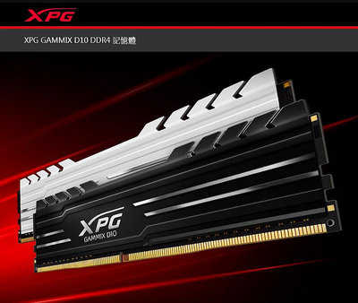 ADATA 威剛 XPG GAMMIX D10 DDR4 3200 16G 8G*2 記憶體 黑色 終身保固 16GB 可面交