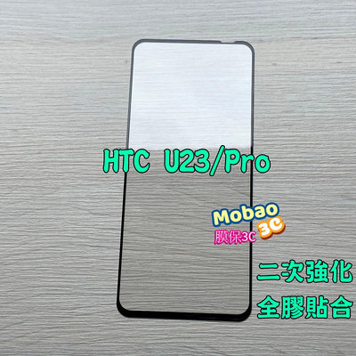 【膜保3C】等離子塗層 HTC Desire 20+ 21 22 pro 保護貼 U23 U20 5G 滿版 玻璃貼
