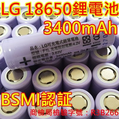 LG 18650鋰電池 3400mAh鋰電池  平頭鋰電池 模型玩具電池 手電筒 頭燈 行動電源