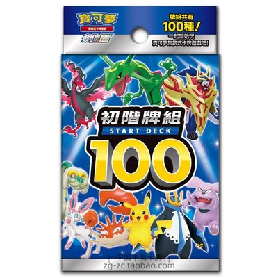 繁體中文版寶可夢初階牌組100預組口袋妖怪PTCG卡牌皮卡丘基礎包-爆款優惠