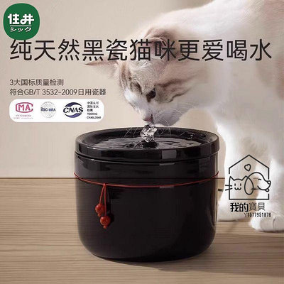 貓咪水碗貓咪飲水機自動飲水機飲水機 貓咪飲水機陶瓷自動循環寵物飲水機流動喝水器貓飲水器不溼嘴寵物【我的寶貝】