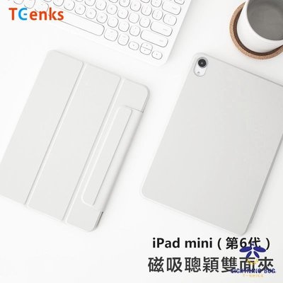現貨熱銷-iPad mini6 保護套 保護殼 磁吸雙面夾 適用 apple平板 ipad mini（第6代）8.3吋