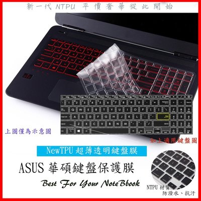 NTPU新薄透膜 ASUS X513EP X513E FL8800 FL8800IA 鍵盤膜 鍵盤保護膜 鍵盤套