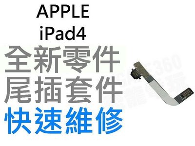 APPLE iPad4 尾插 尾插排線【台中恐龍維修中心】