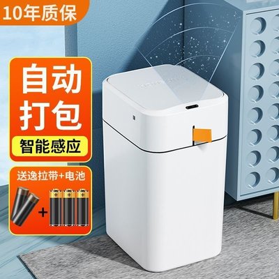 LJT智能垃圾桶家用帶蓋子衛生間廁所專用廚房高顏值感應式全自動打包-促銷