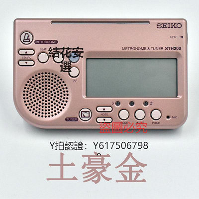 調音器 SEIKO日本工STH200 調音器電子節拍器小提琴鋼琴吉他考級專用