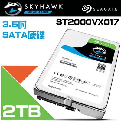 昌運監視器 Seagate希捷 SkyHawk監控鷹(ST2000VX017) 2TB 3.5吋監控系統硬碟