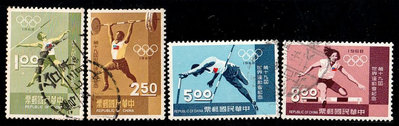 「台灣郵票 舊票」紀99 第十九屆世界運動會紀念(2501-)