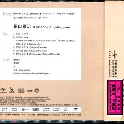 真音樂 福山雅治 成為一家人吧cd Dvd 二手k8519 下標賣4 Yahoo奇摩拍賣