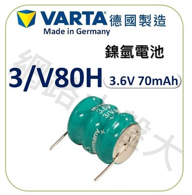 #網路大盤大# VARTA 德國製 3/V80H 鎳氫 3.6V 70mAh 工控電池 PLC 機板 電池 ~新莊自取~