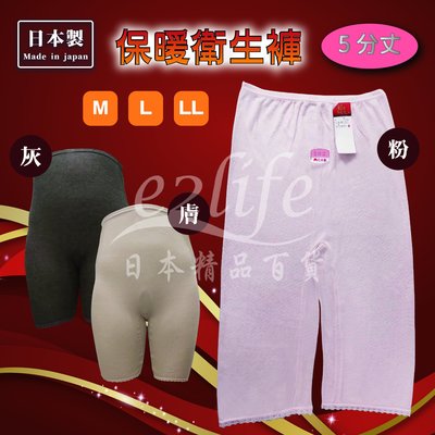 【e2life】日本製 女 五分 輕薄 保暖 發熱褲 衛生褲 五分褲