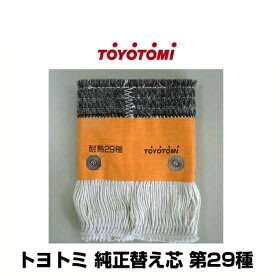 【JP.com】TOYOTOMI TTS-29 煤油暖爐棉芯 油芯 日本原裝部品 RS-H29F RS-FH290