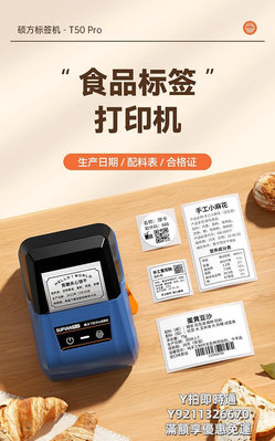 標籤機碩方T50Pro食品標籤打印機商用小型生產日期不干膠標籤紙熱敏貼紙有效期便攜式手持散裝商品條碼價格標籤機