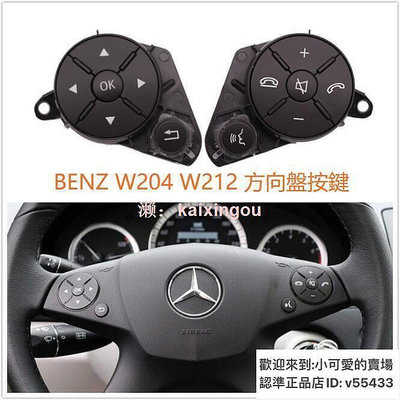 BENZ W204 C300 W212 W207 方向盤 按鍵 替換 脫漆 氣囊 控制 音量 按鈕 S204 W