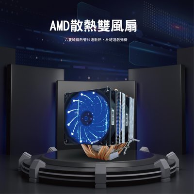 【3C小站】 CPU藍光風扇 散熱風扇 風扇 六根熱導管 塔散 CPU風扇 六銅管塔型散熱器 6熱導管 CPU AMD