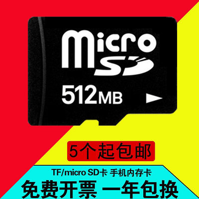 批發記憶體卡512MB手機記憶體卡microSD/TF小容量存儲卡音響原裝正品