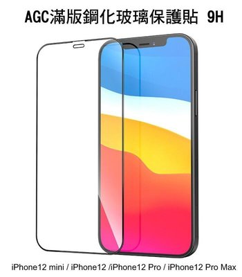 --庫米--iPhone12 mini / iPhone12 Pro Max CP+ 滿版鋼化玻璃保護貼 滿版黑邊