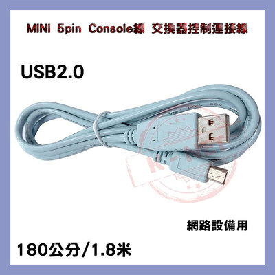 180公分 MINI 5pin USB2.0 網路設備用 Console線 交換器控制連接線