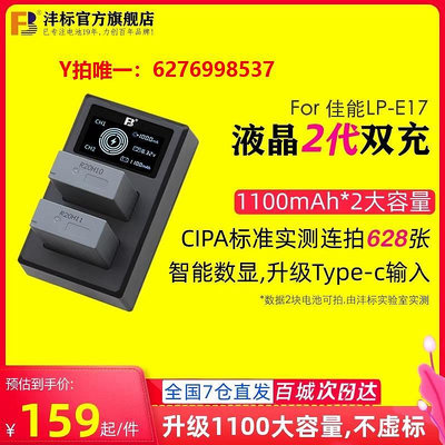 相機電池佳能LP-E17相機電池適用EOS R100 R8 R50 RP 200D 2代800D充電器
