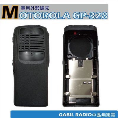 【中區無線電 對講機】MOTOROLA GP-328 外殼更換含PTT外框軟墊 開關旋鈕 頻道旋鈕 防塵蓋 總成
