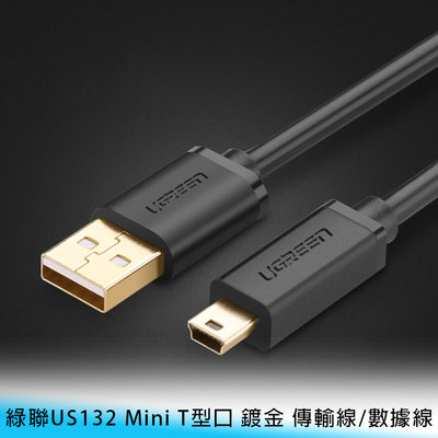 【台南/面交】綠聯 US132 Mini USB 1米/2A 快充 傳輸線/充電線 數位相機/隨身硬碟