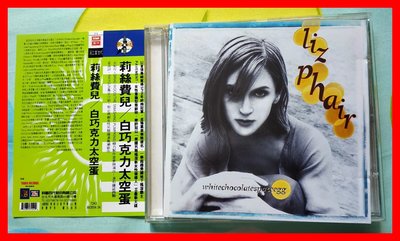 1998歐版-搖滾皇后-莉絲費兒-麗茲費兒-白巧克力太空蛋專輯-16首-Liz Phair-whitechocol-CD