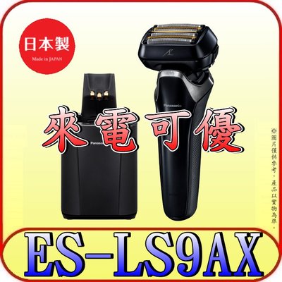 《來電可優》Panasonic 國際 ES-LS9AX-K 電動刮鬍刀 六枚刃 日本製造【另有ES-LV67】