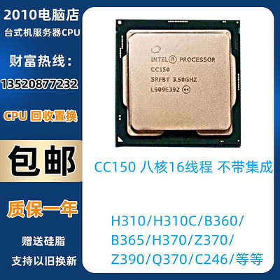 全新 CC150 CPU 優越E 2124 2278G 2288G 2224 2134 9900T 9900K