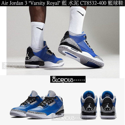 【小明潮鞋】免運 Jordan 3 Retro Varsity Royal Cement 藍水泥耐吉 愛迪達