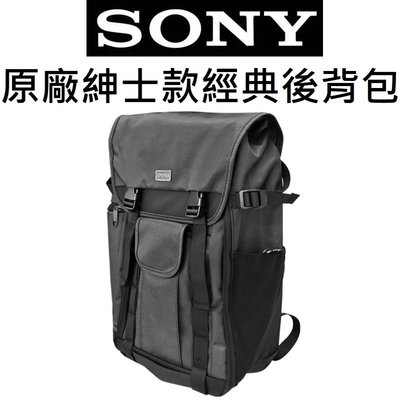 【原廠袋裝】SONY Xperia 原廠經典款紳士後背包 雙肩包
