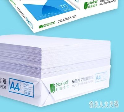 學生用品A4紙打印復印紙70g單包500張一包辦公用品草稿紙 yu6187