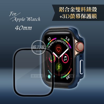 威力家 軍盾防撞 抗衝擊Apple Watch Series SE/6/5/4(40mm)鋁合金保護殼(藍)+3D保護貼