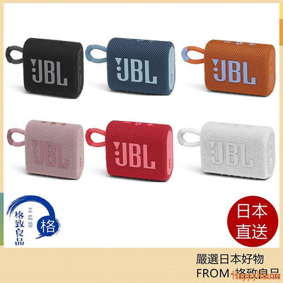 快樂屋HappyHouse【日本直送！快貨！】JBLGO3  可攜式防水防塵 USB- C充電 重低音 JBL