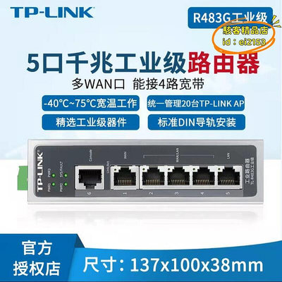 【現貨】優選tp-li tl-r483g工業級多wan口千兆路由器ac管理企業雲din導軌式