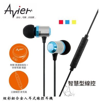 【A Shop】Avier 炫彩鋁合金入耳式線控耳機-共三款 AEP-MM For iPhone6S/6S Plus