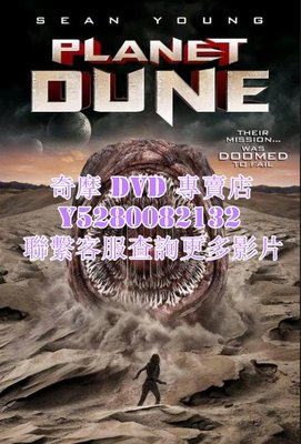 DVD 影片 專賣 電影 沙丘行星/山寨版沙丘 2021年
