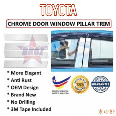【精選好物】豐田威馳 Toyota VIOS 20032023 款汽車鍍鉻門窗支柱裝飾罩 (4PCS)