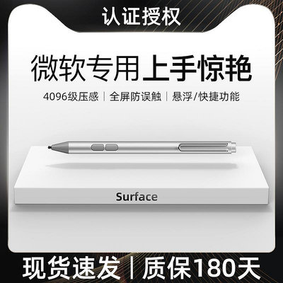 適用微軟Surface Pen觸控筆pro9/8/7/6/5/4/3/go/X電容筆手寫筆電筆4096壓感Go2/3觸屏