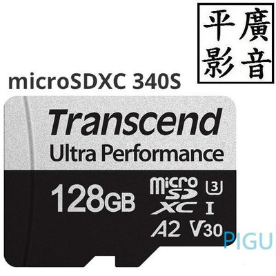 平廣 A2 創見 Transcend USD340S microSD 340S 128GB 128G micro SD 記憶卡