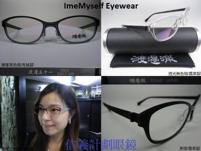Watanabe Toru 51 eyewear spectacles CP ratio  Lindberg