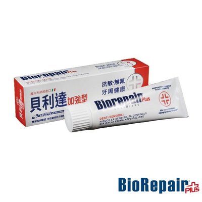 【BioRepair 貝利達】 Plus+ 牙膏75ml-抗敏加強型