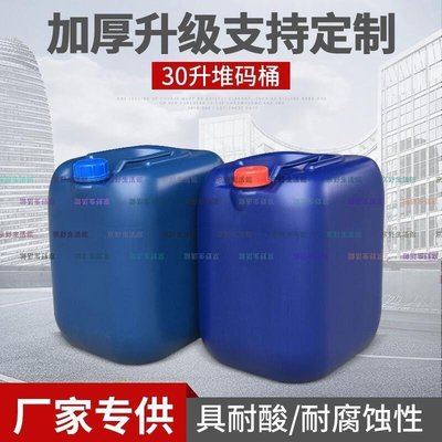 （京野生活館）源頭工廠30L藍色化工桶塑料桶 30公斤包裝桶耐摔耐酸堿堆碼塑膠桶