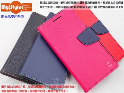 陸Mystyle Xiaomi 小米8 Lite M1808D2TG 雙色超輕薄側掀皮套 陽光風系保護套