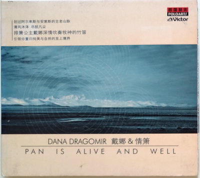 《絕版專賣》Dana Dragomir 戴娜 / Pan Is Alive And Well 排笛演奏