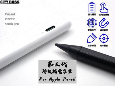 CITY BOSS Apple Pencil IPAD PRO手寫筆 主動式電容筆  防誤觸 書寫順暢，靈敏度高 觸控筆