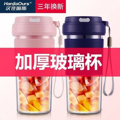 【德國品牌】充電榨汁機迷你便攜式電動小型果汁機水果家用榨汁杯~特價