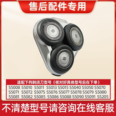 【MAD小鋪】適用PHILIPS飛利浦電動剃須刀S5000三刀頭S5079S5077S5070S5091配件S5