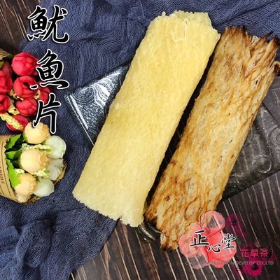 魷魚片 碳烤/原味 200克 2種口味 炭烤魷魚片 白魷魚片 【正心堂】